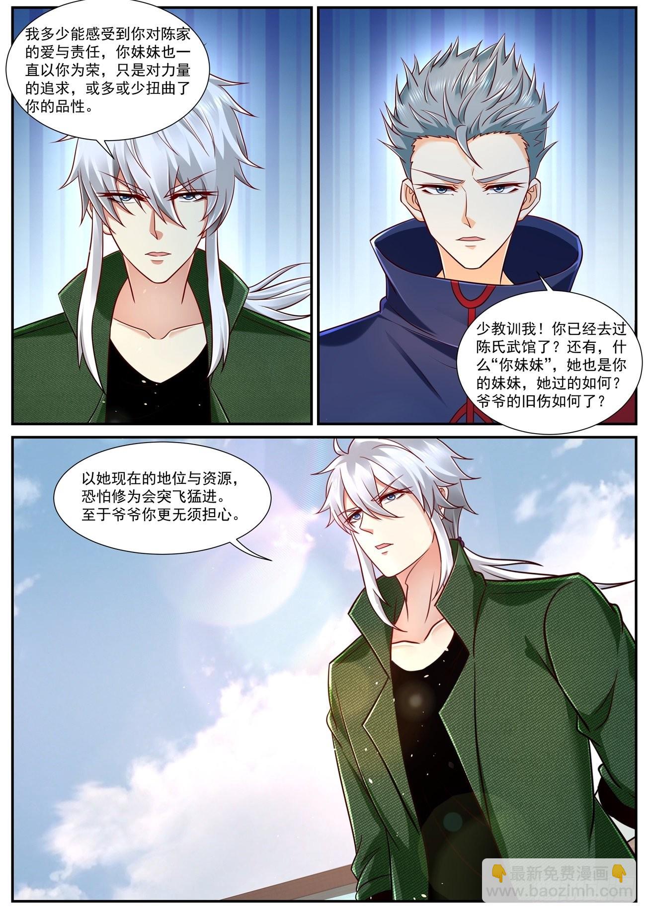 🍲重生之都市修仙 第786回 第9页
