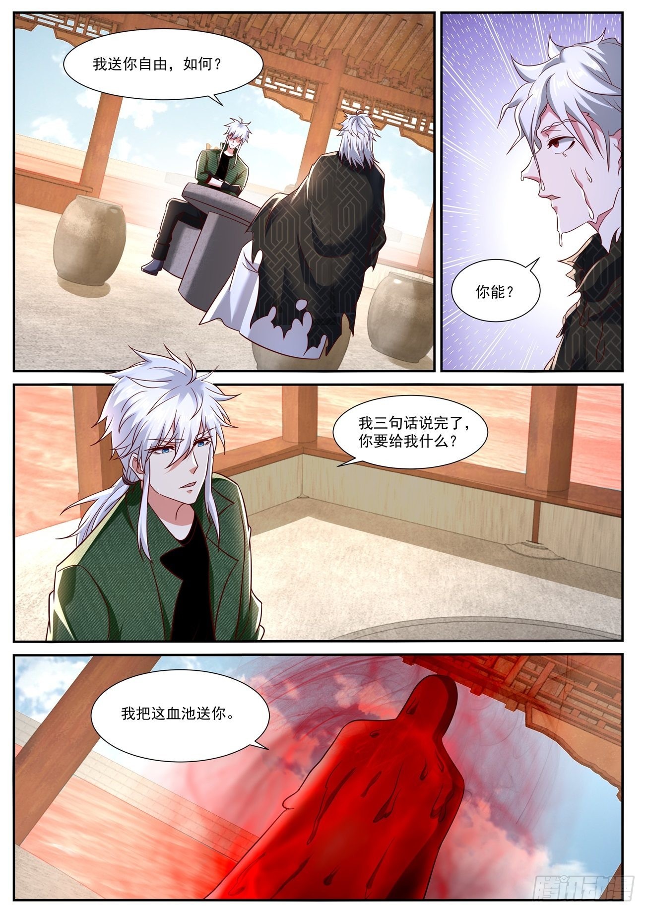 🍲重生之都市修仙 第788回 第1页