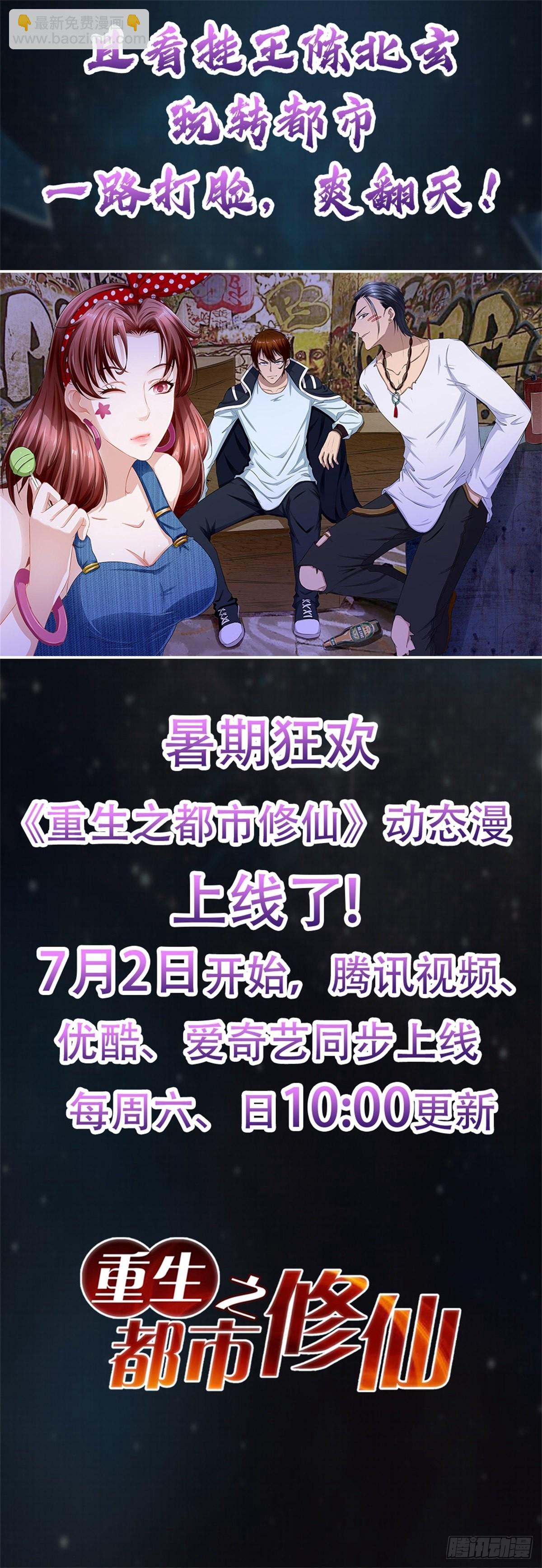 🍲重生之都市修仙 第788回 第19页