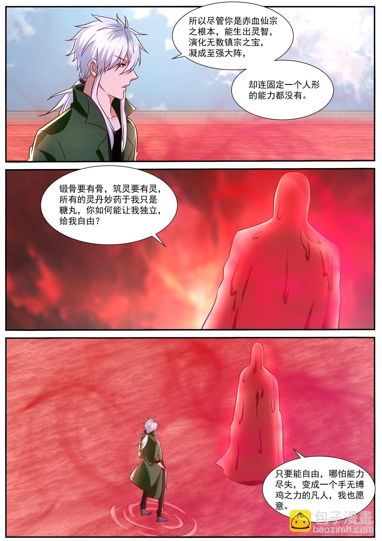 🍲重生之都市修仙 第788回 第3页