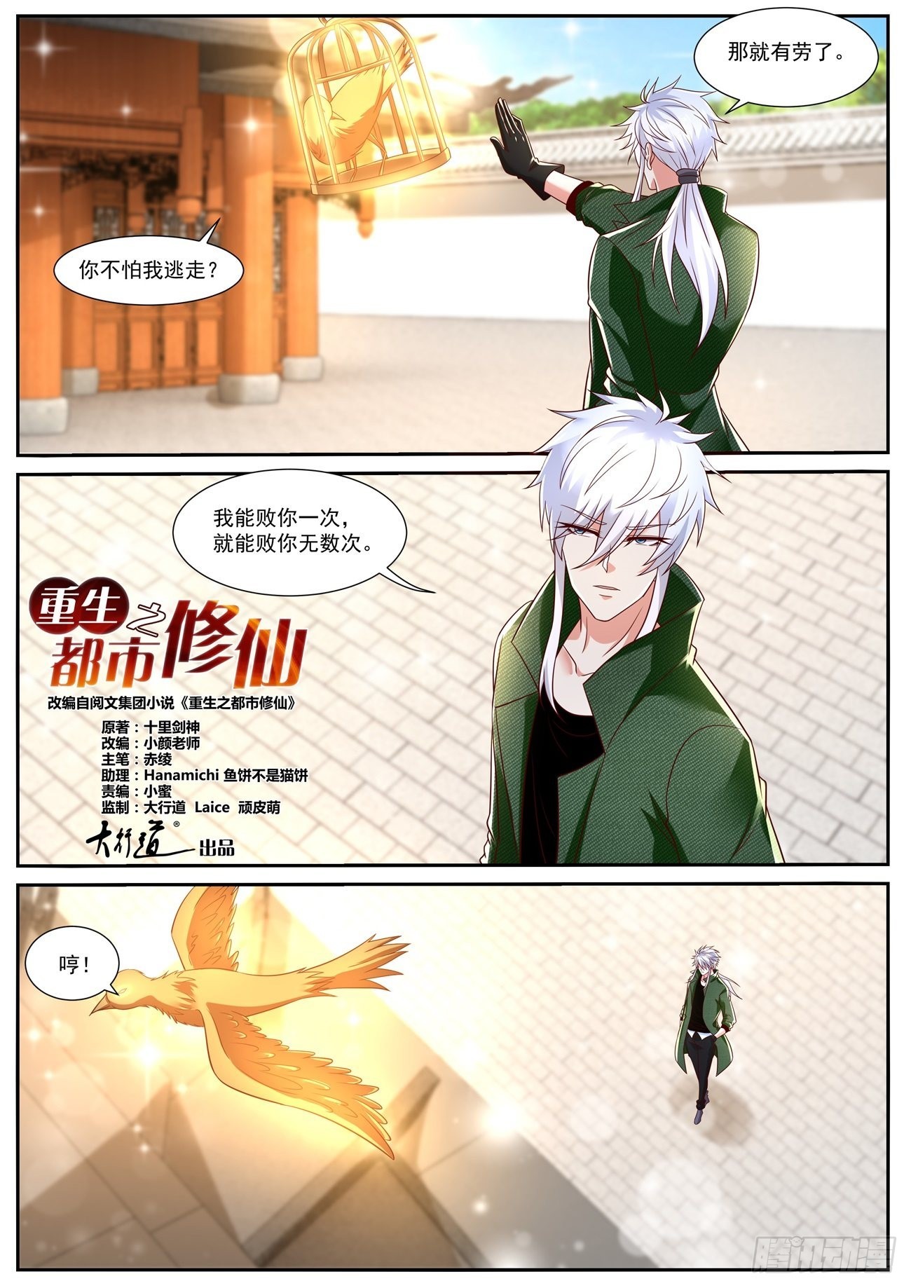 🍲重生之都市修仙 第790回 第1页