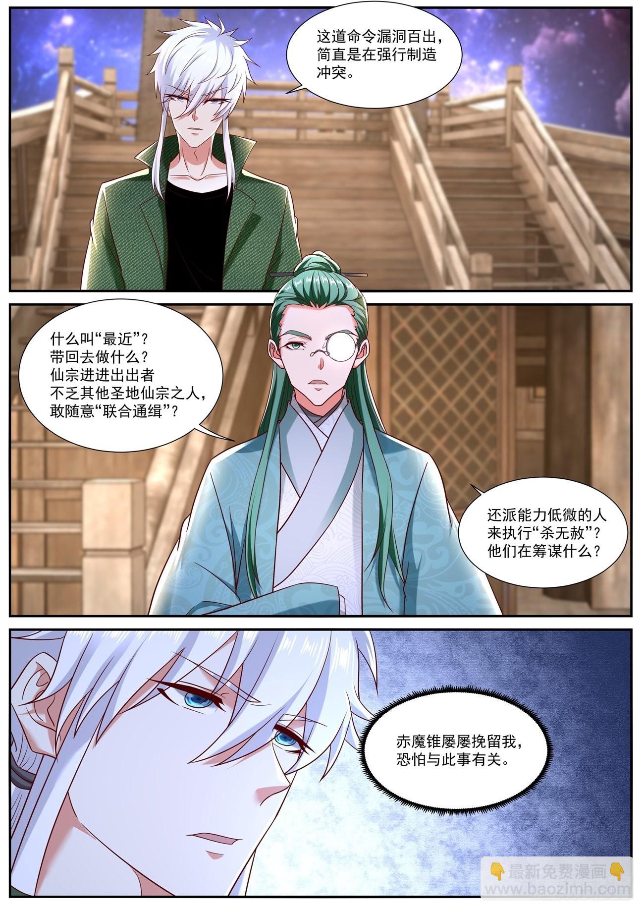 🍲重生之都市修仙 第790回 第10页