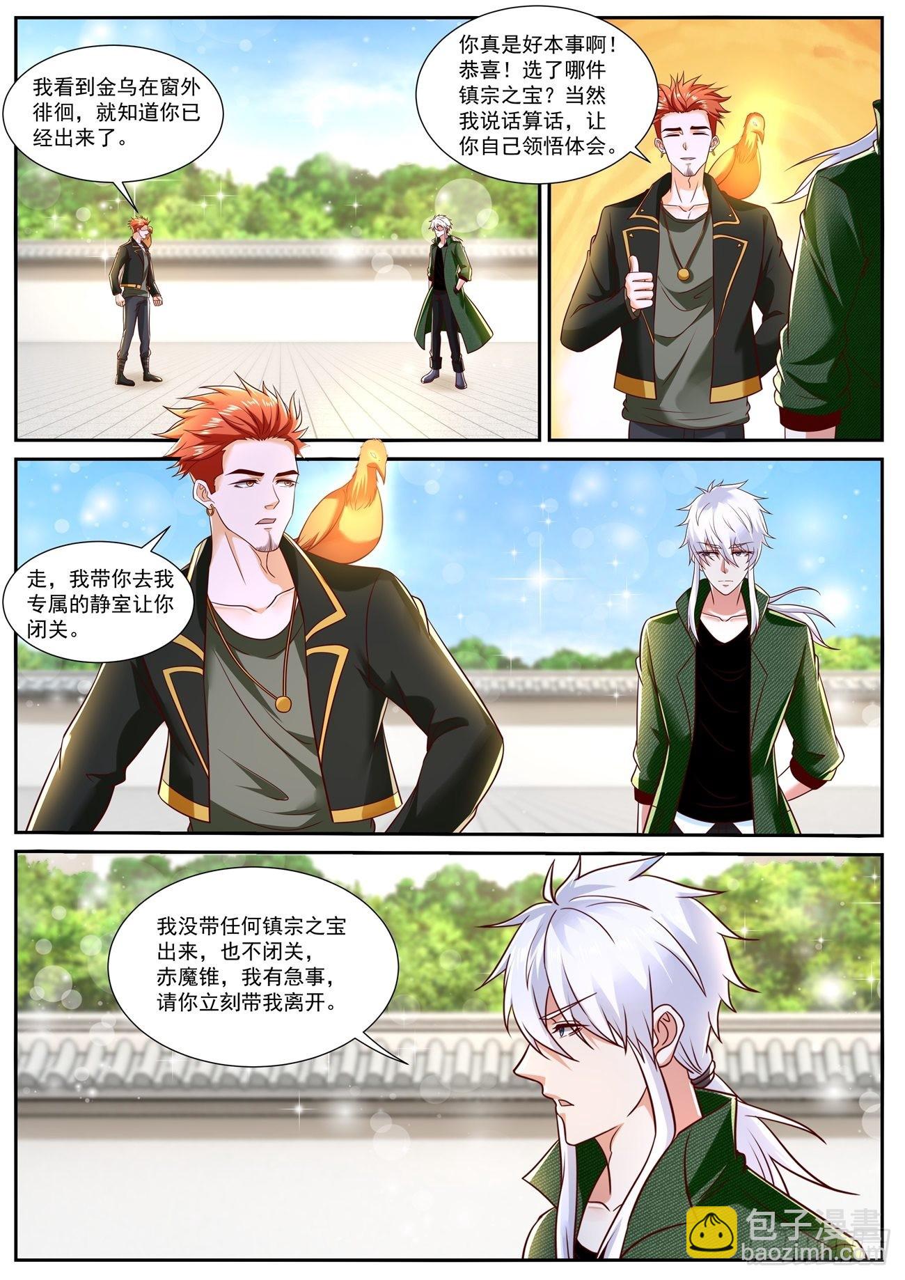 🍲重生之都市修仙 第790回 第2页