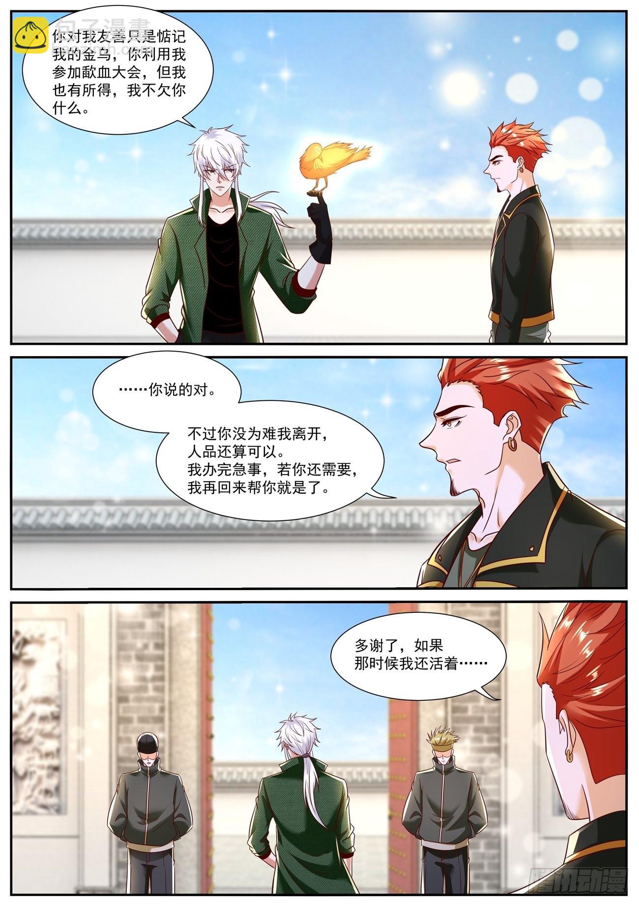 🍲重生之都市修仙 第790回 第5页