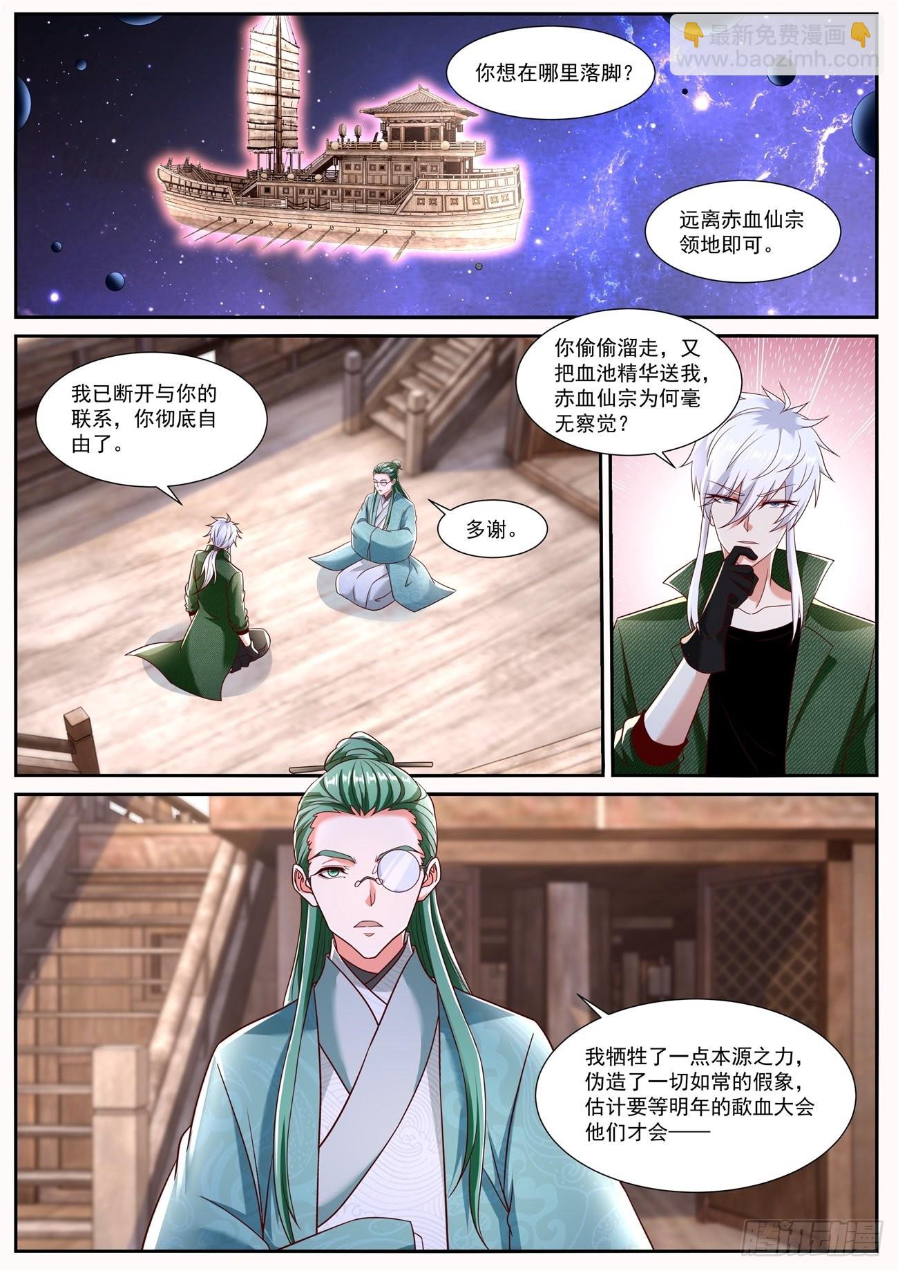 🍲重生之都市修仙 第790回 第6页
