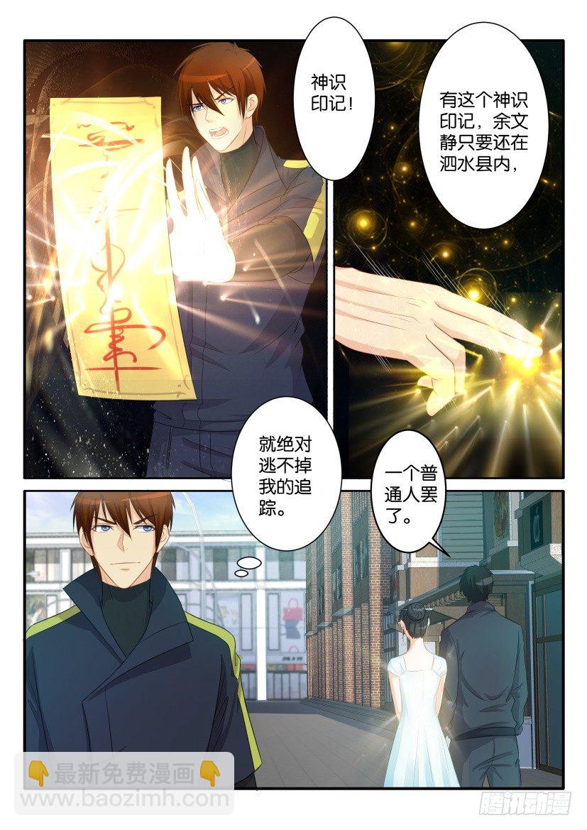 🍲重生之都市修仙 第八十一回 第10页