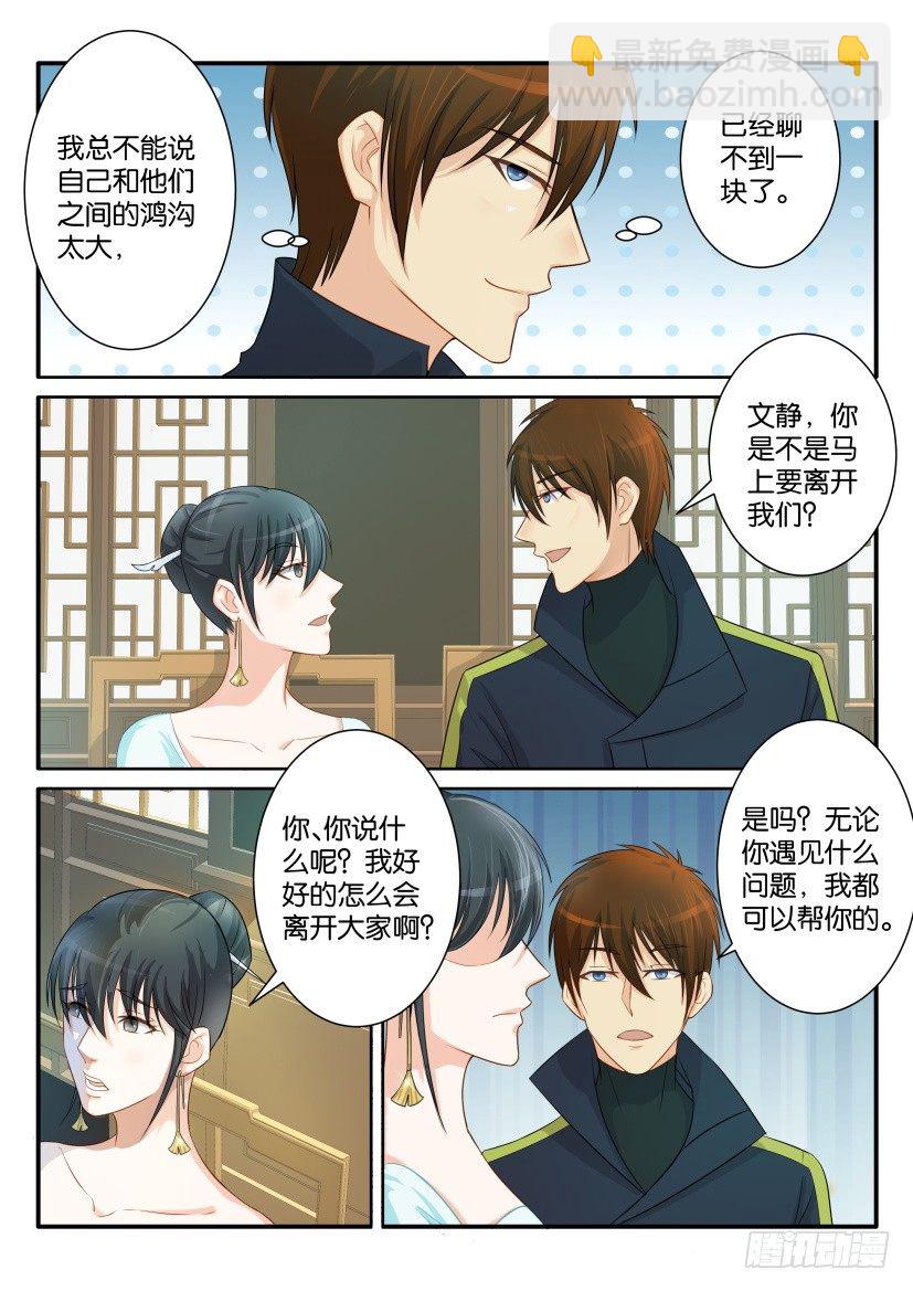 🍲重生之都市修仙 第八十一回 第2页