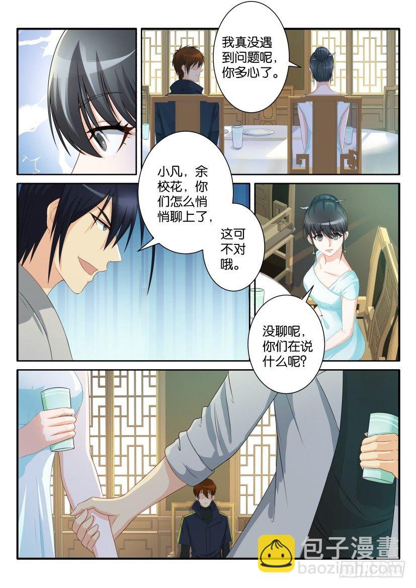 🍲重生之都市修仙 第八十一回 第3页