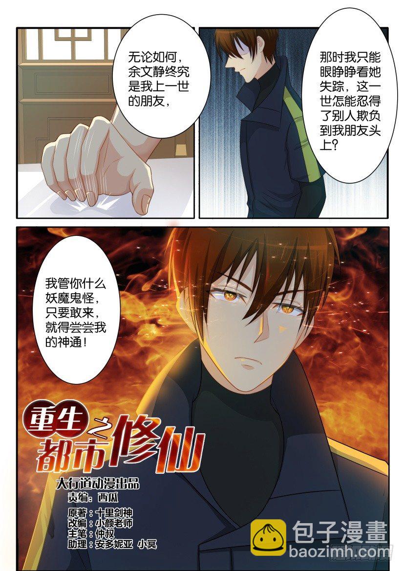 🍲重生之都市修仙 第八十一回 第4页