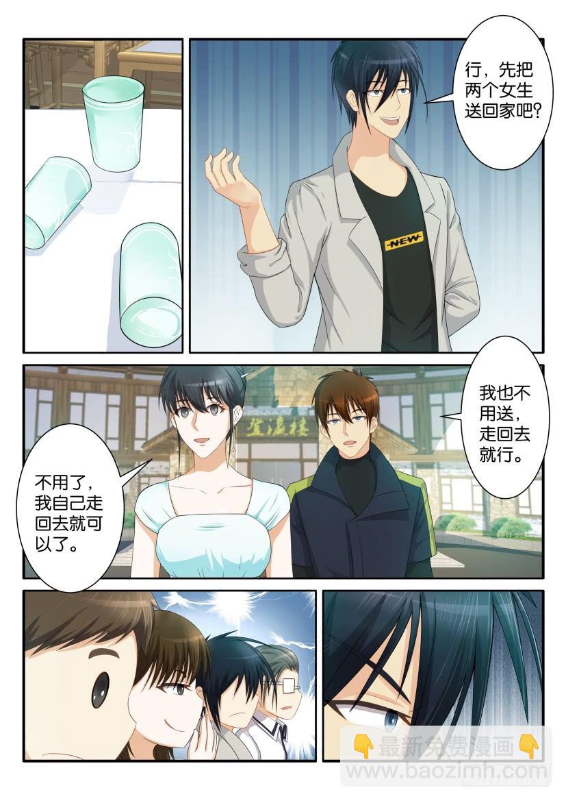🍲重生之都市修仙 第八十一回 第5页