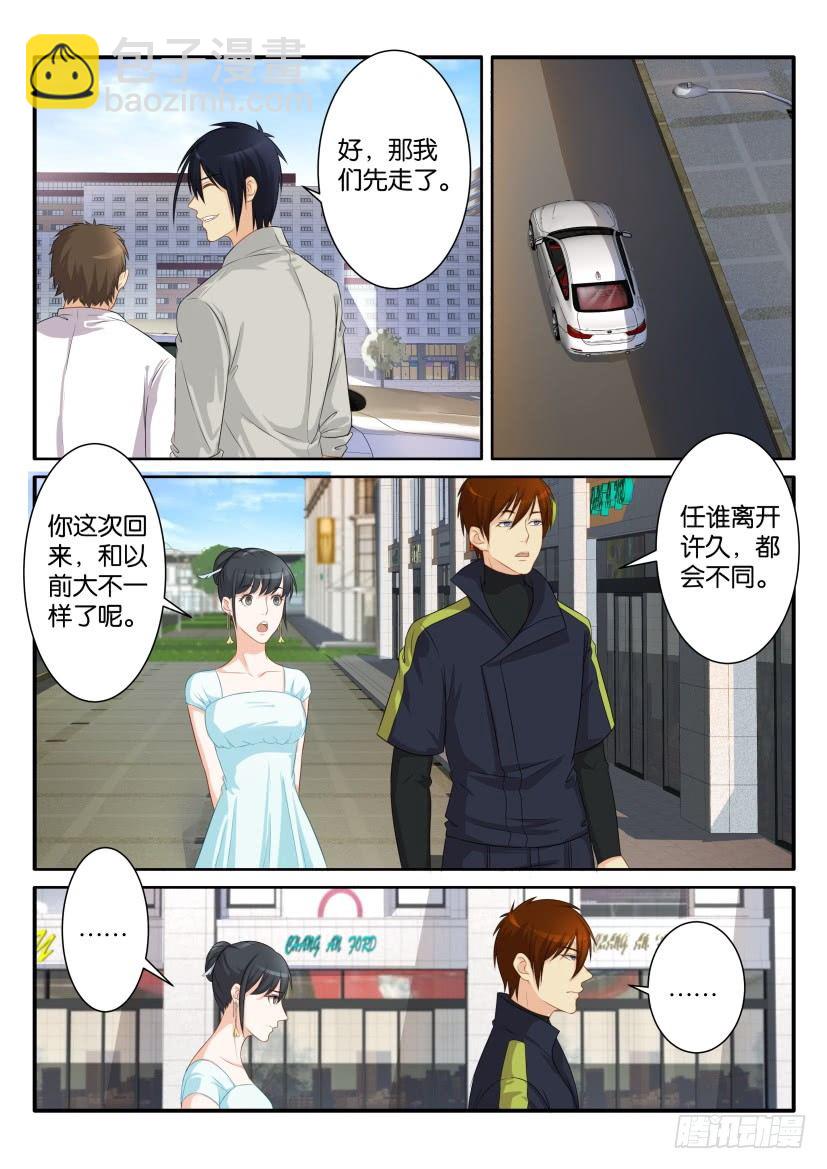 🍲重生之都市修仙 第八十一回 第6页