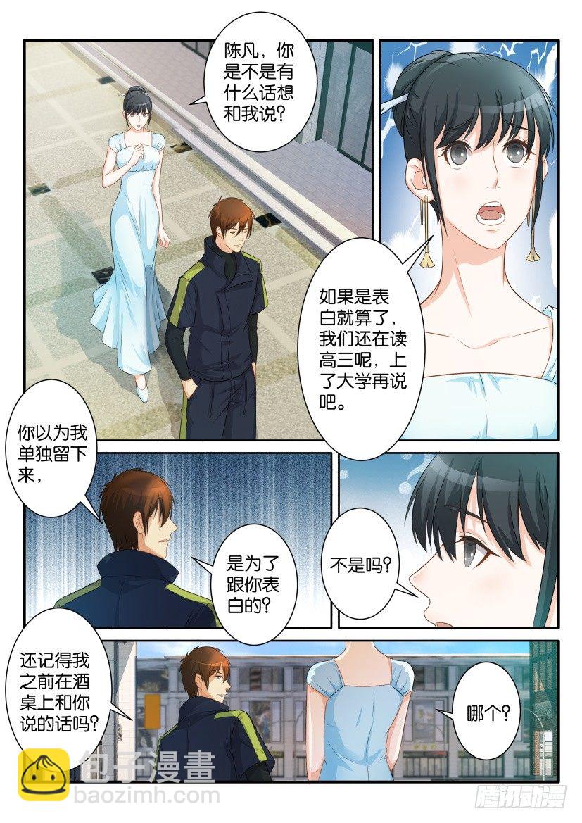 🍲重生之都市修仙 第八十一回 第7页