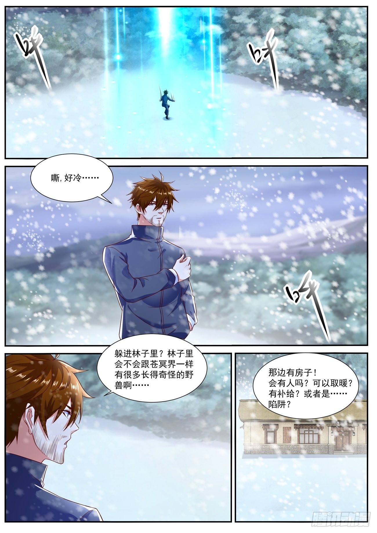 🍲重生之都市修仙 第796回 第1页