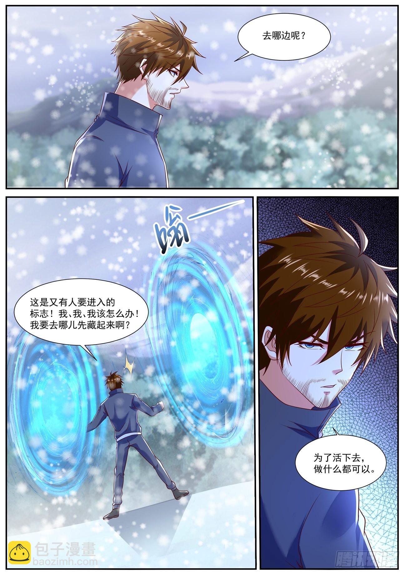 🍲重生之都市修仙 第796回 第2页
