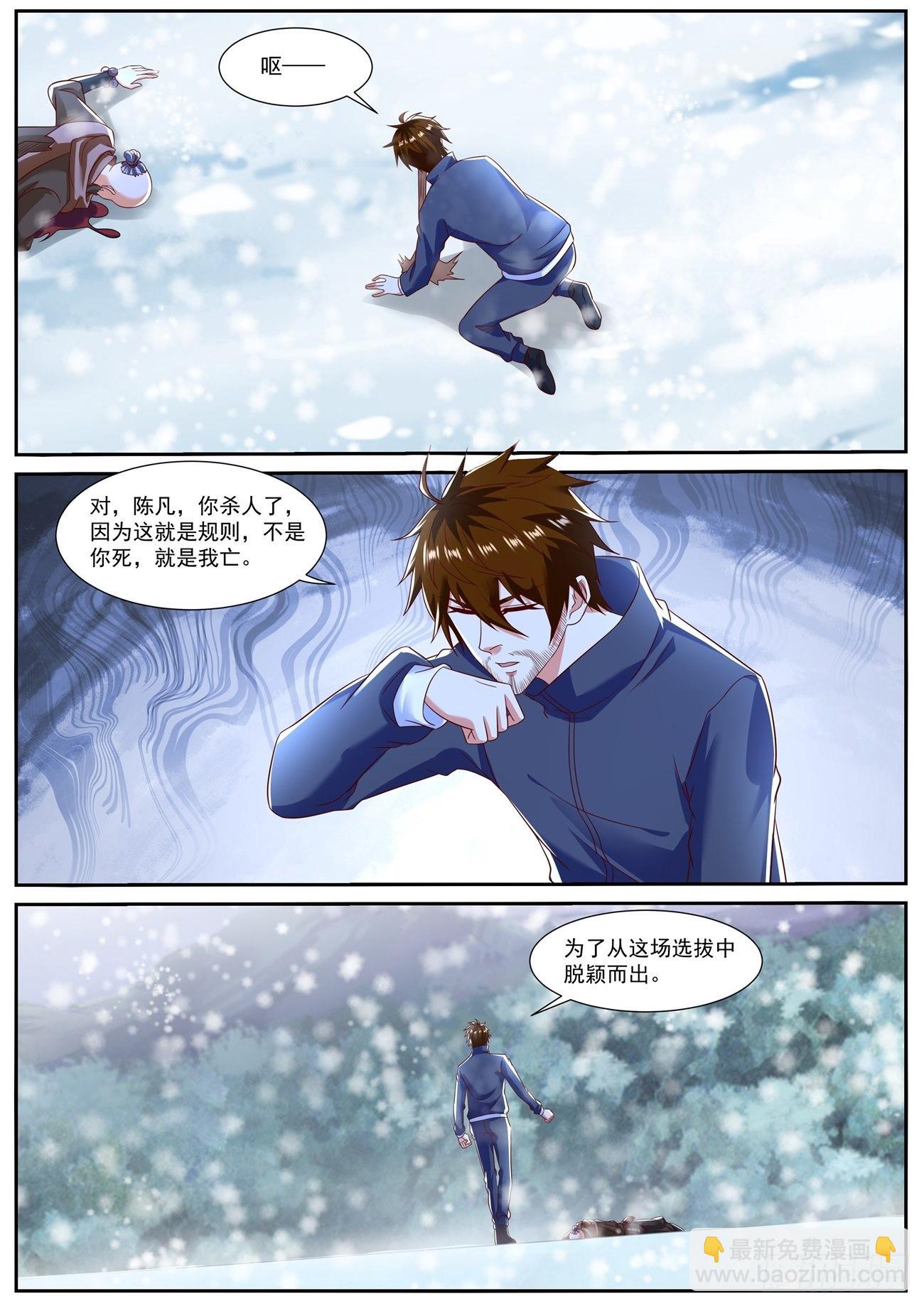 🍲重生之都市修仙 第796回 第5页