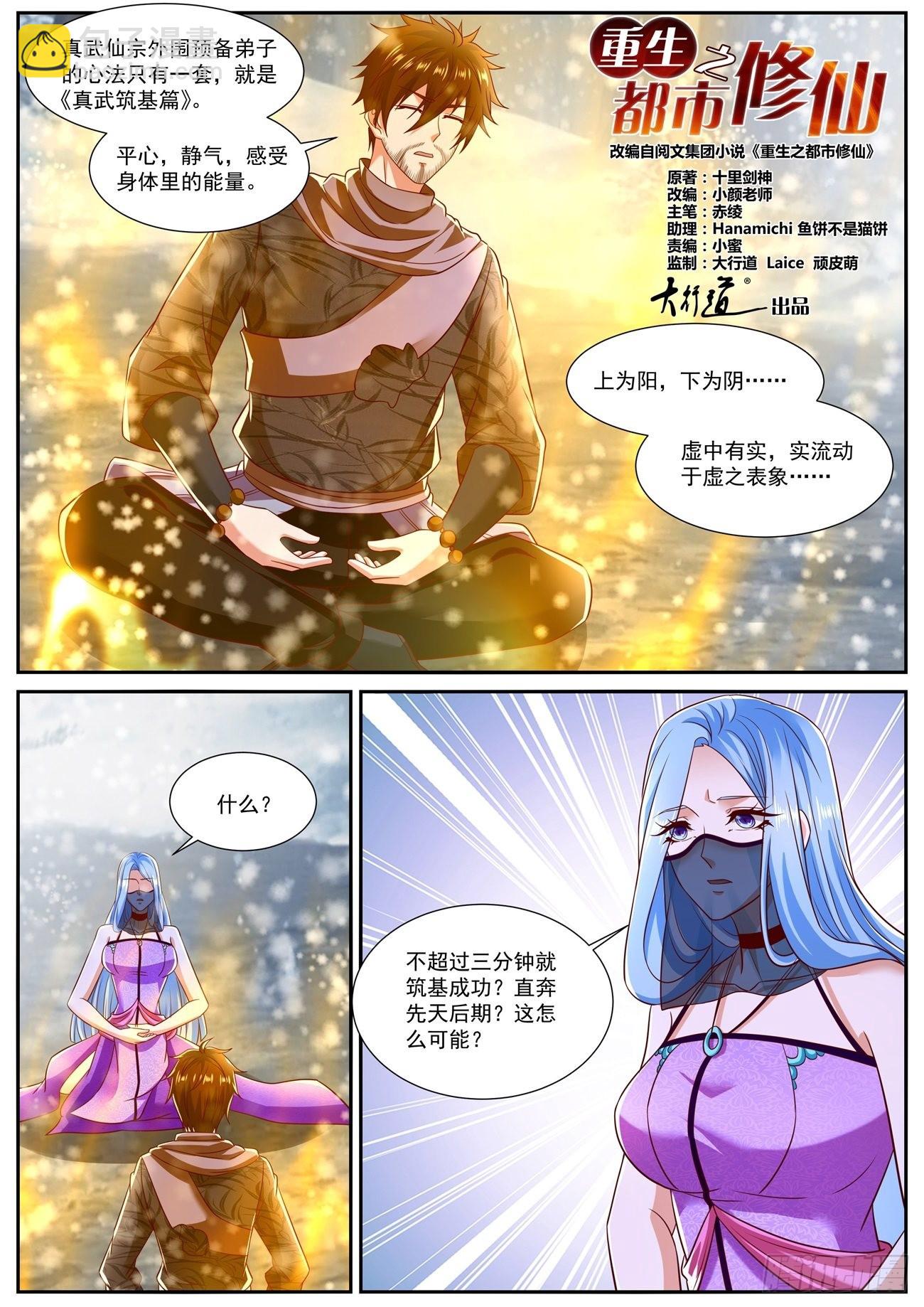 🍲重生之都市修仙 第798回 第11页