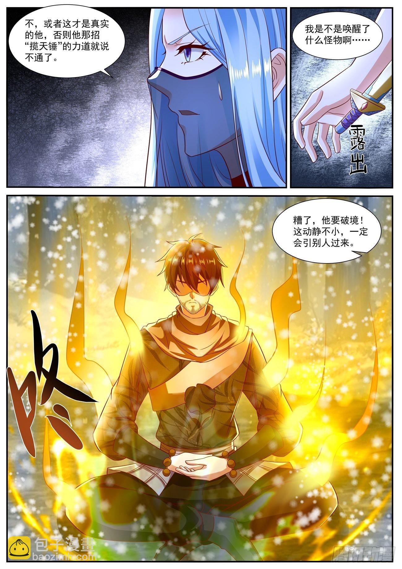 🍲重生之都市修仙 第798回 第12页