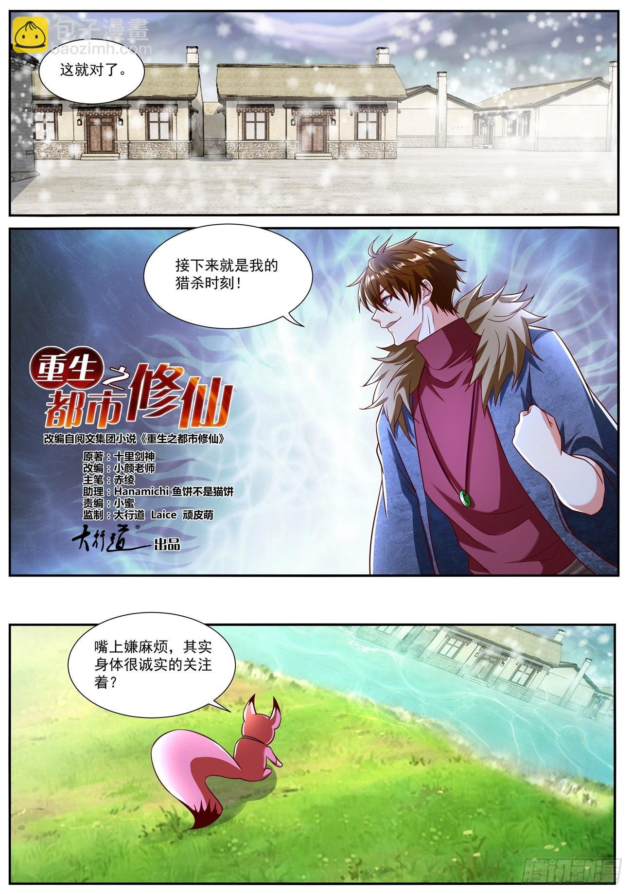🍲重生之都市修仙 第800回 第11页