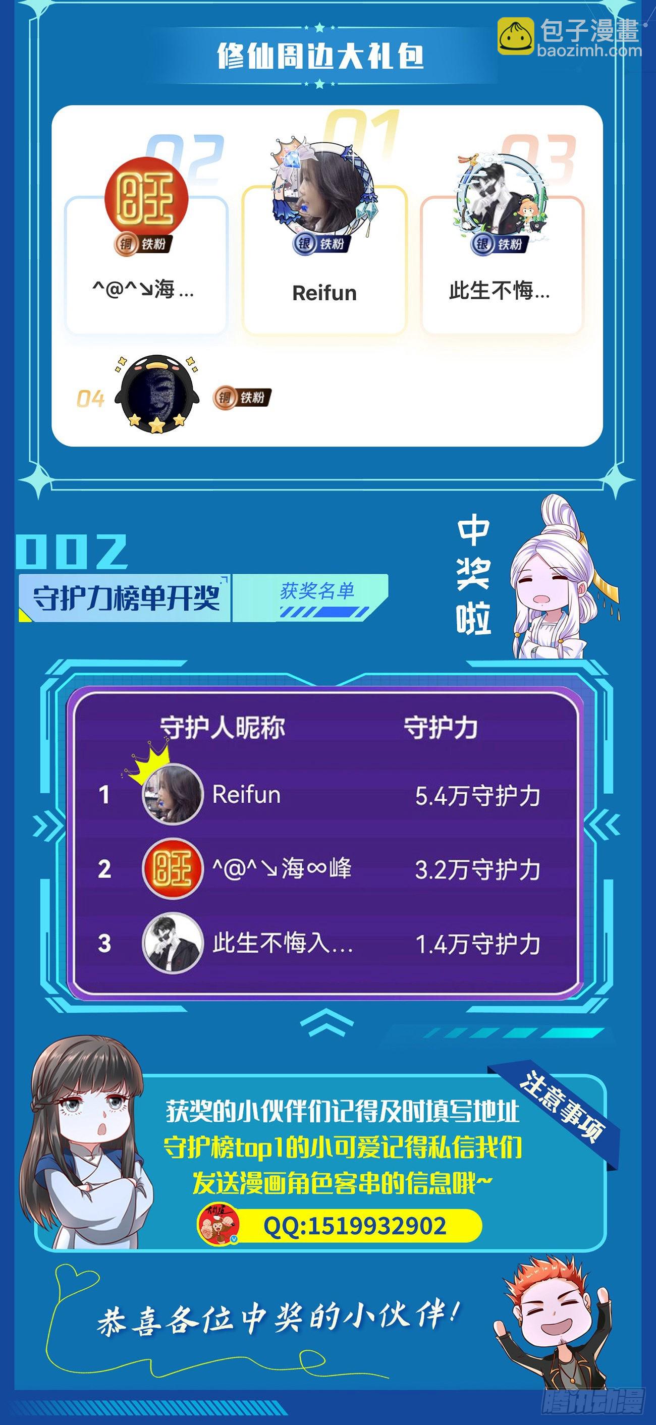 🍲重生之都市修仙 第800回 第15页