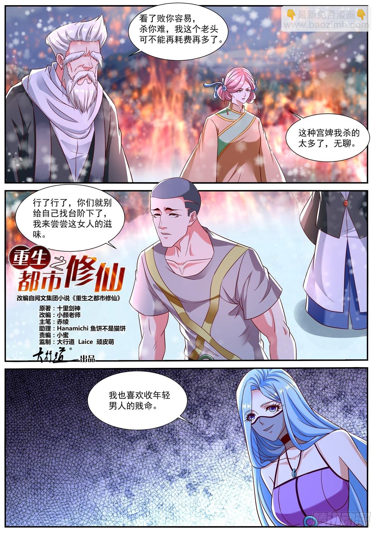 🍲重生之都市修仙 第802回 第3页
