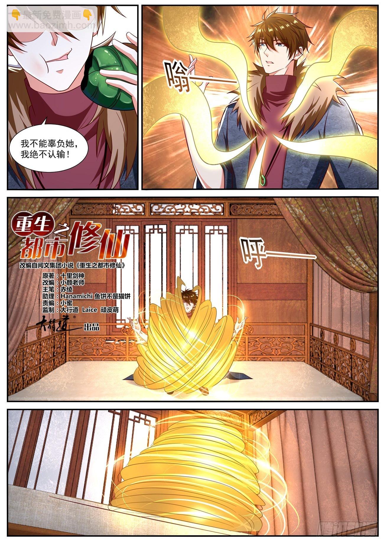 🍲重生之都市修仙 第804回 第10页
