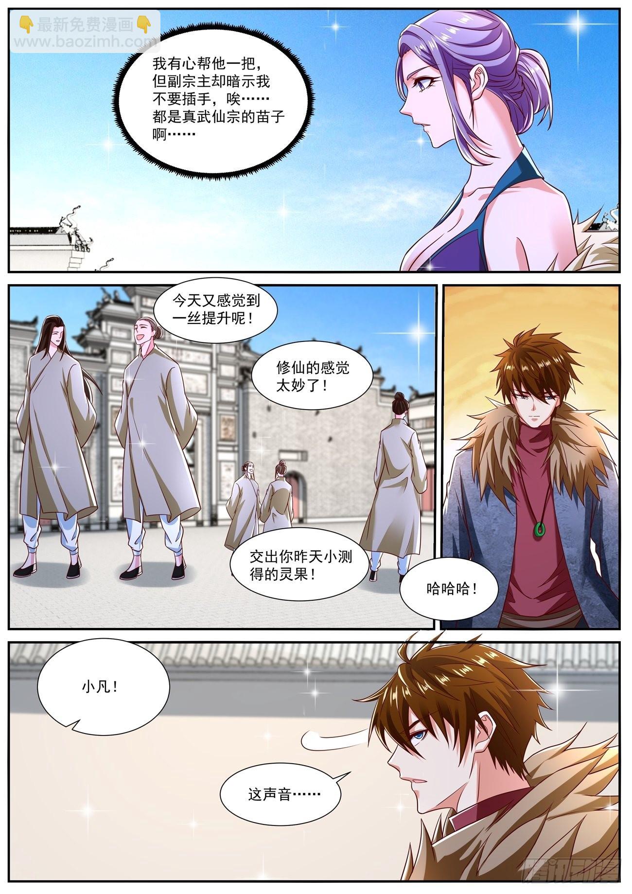 🍲重生之都市修仙 第804回 第2页