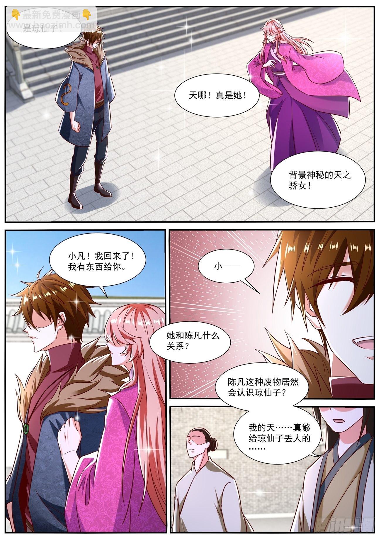 🍲重生之都市修仙 第804回 第3页