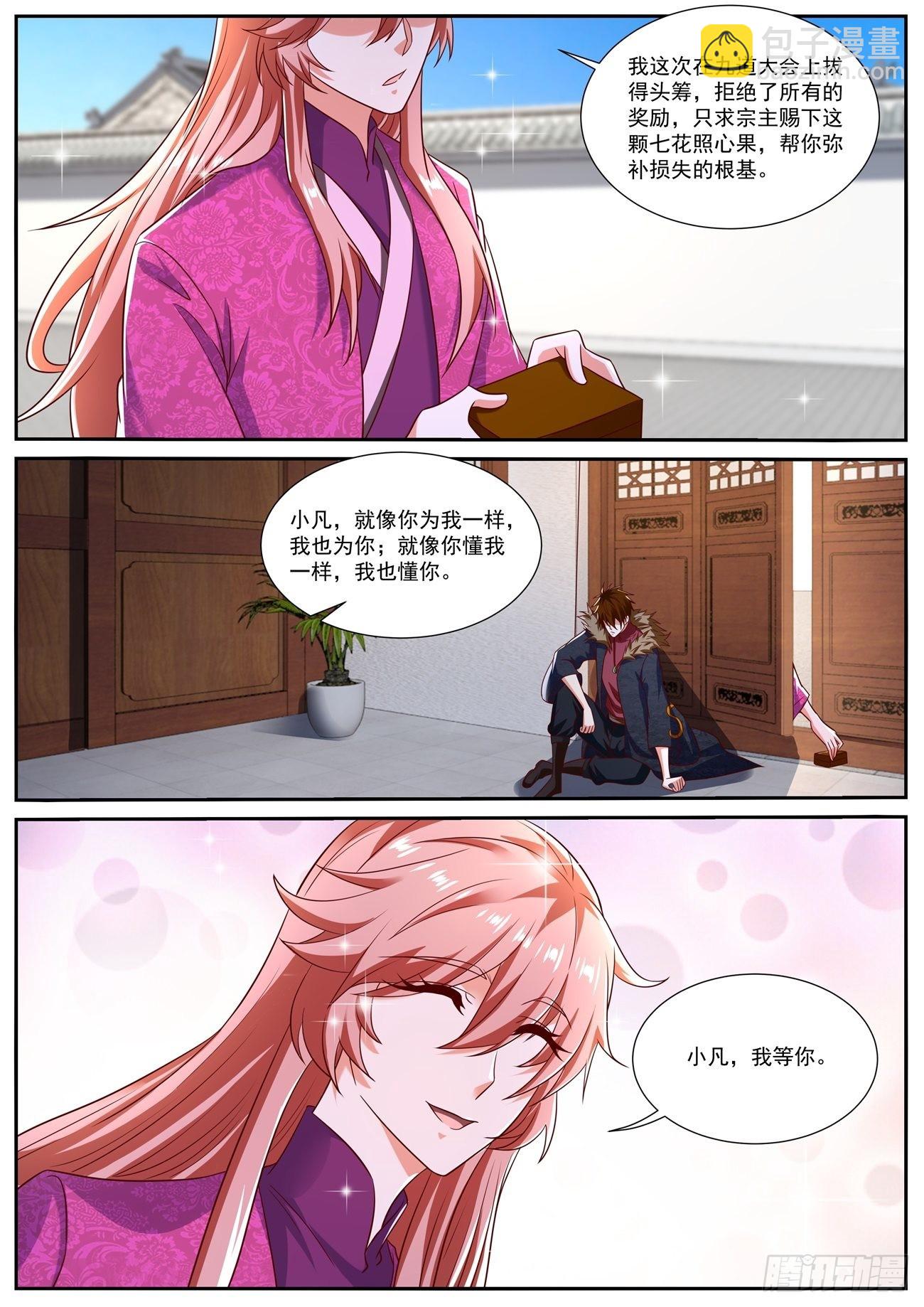 🍲重生之都市修仙 第804回 第6页