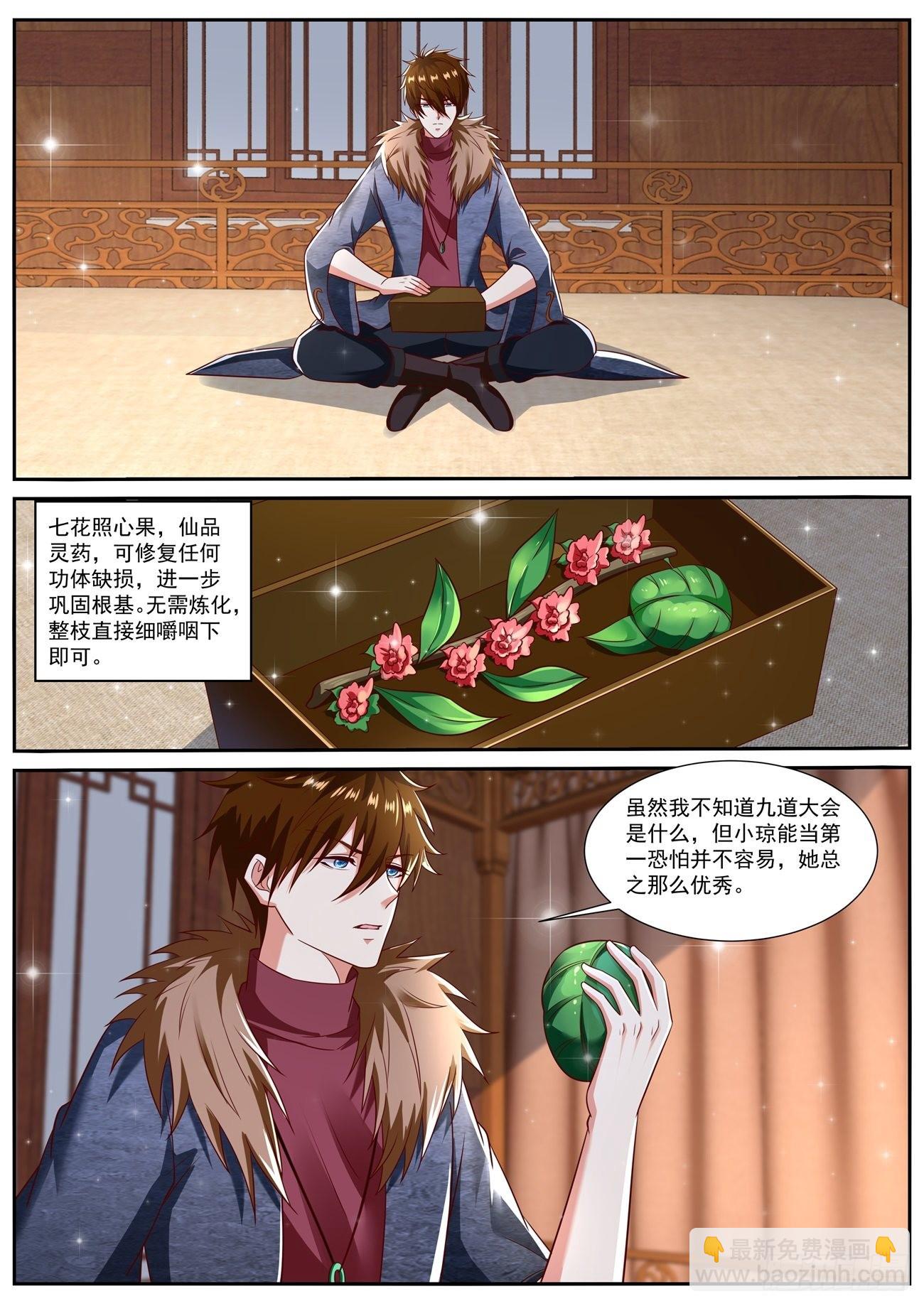 🍲重生之都市修仙 第804回 第9页