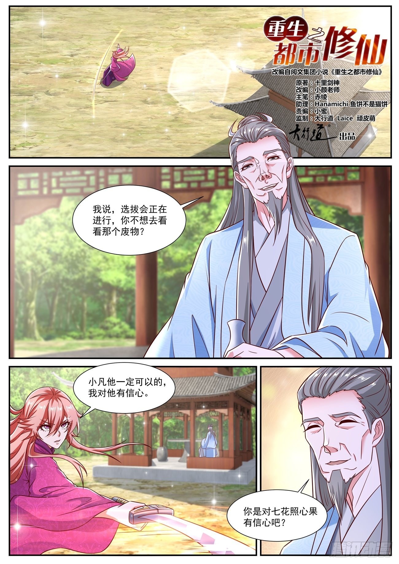 🍲重生之都市修仙 第806回 第1页