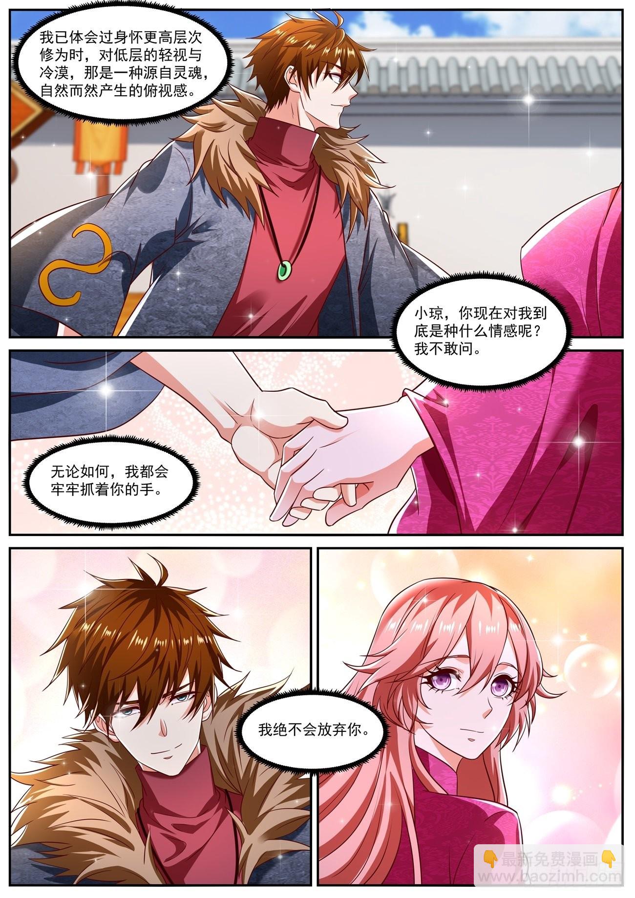 🍲重生之都市修仙 第806回 第12页