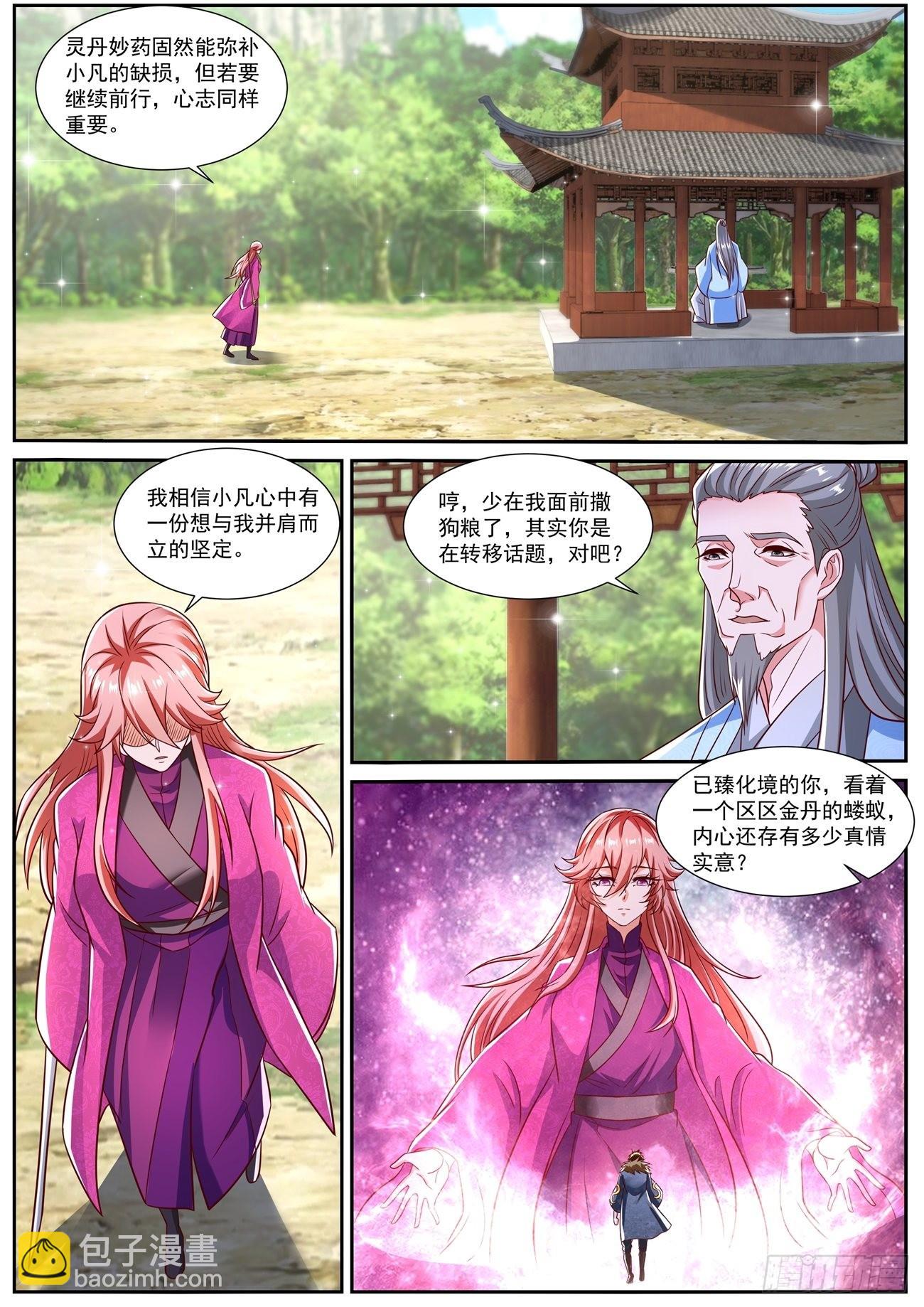 🍲重生之都市修仙 第806回 第2页