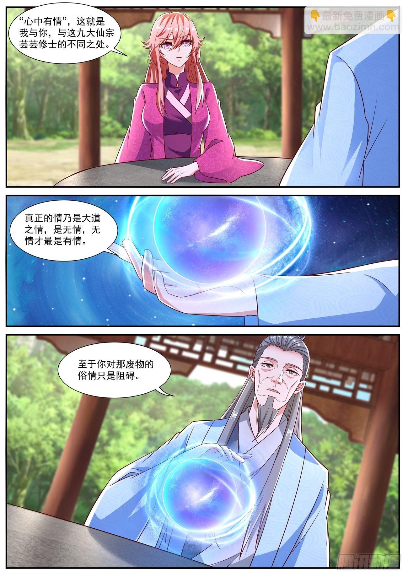 🍲重生之都市修仙 第806回 第3页