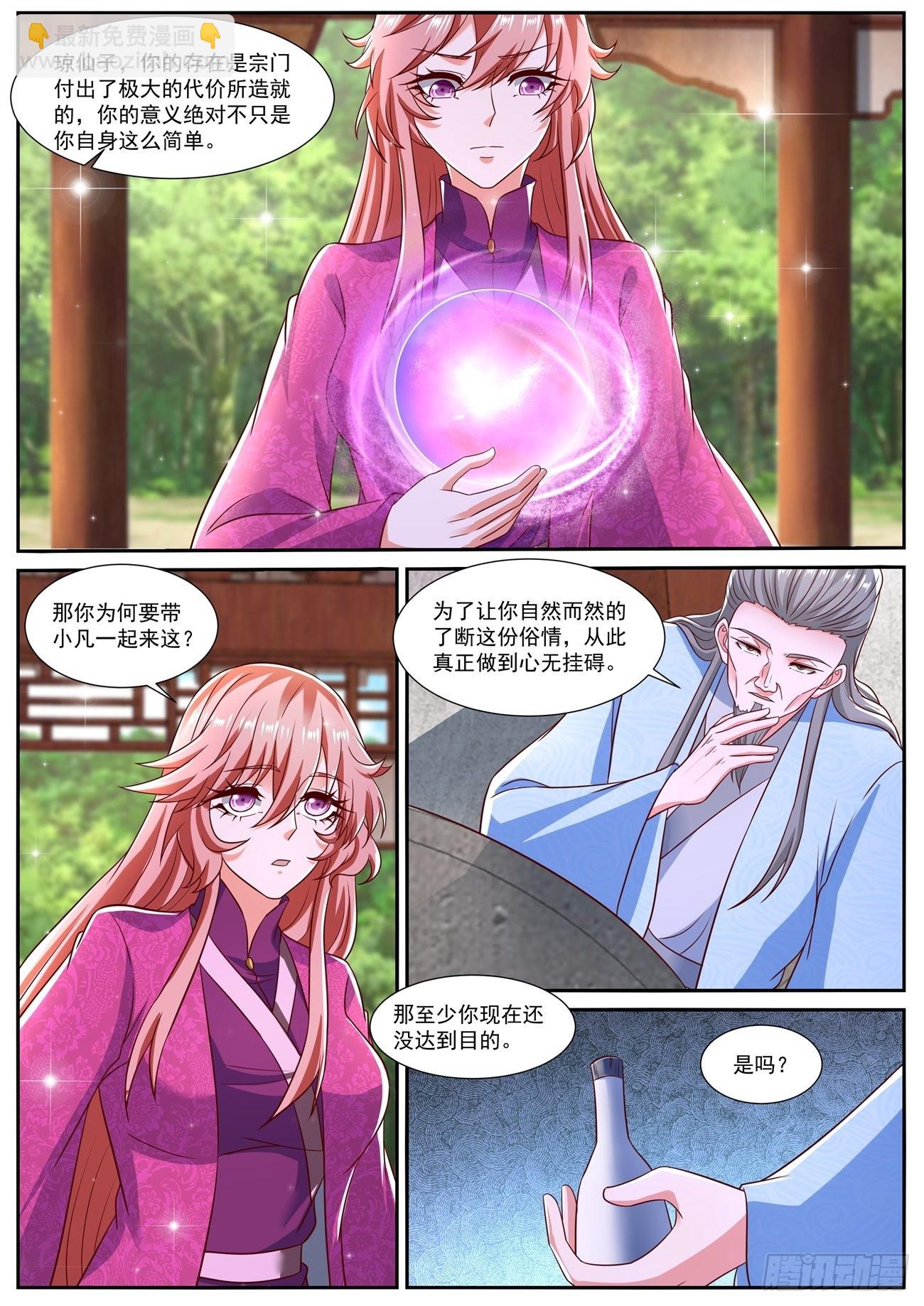 🍲重生之都市修仙 第806回 第4页