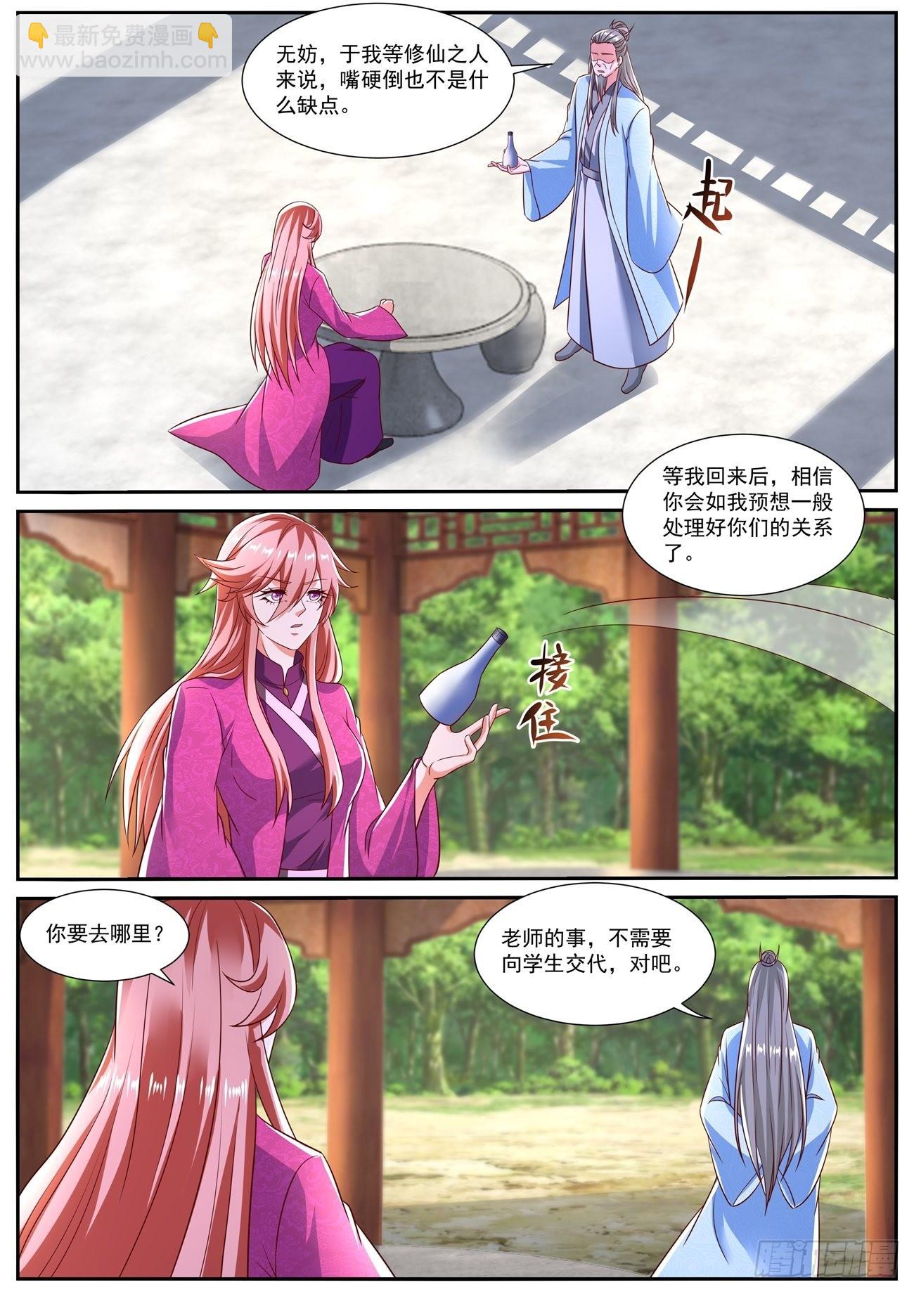🍲重生之都市修仙 第806回 第5页