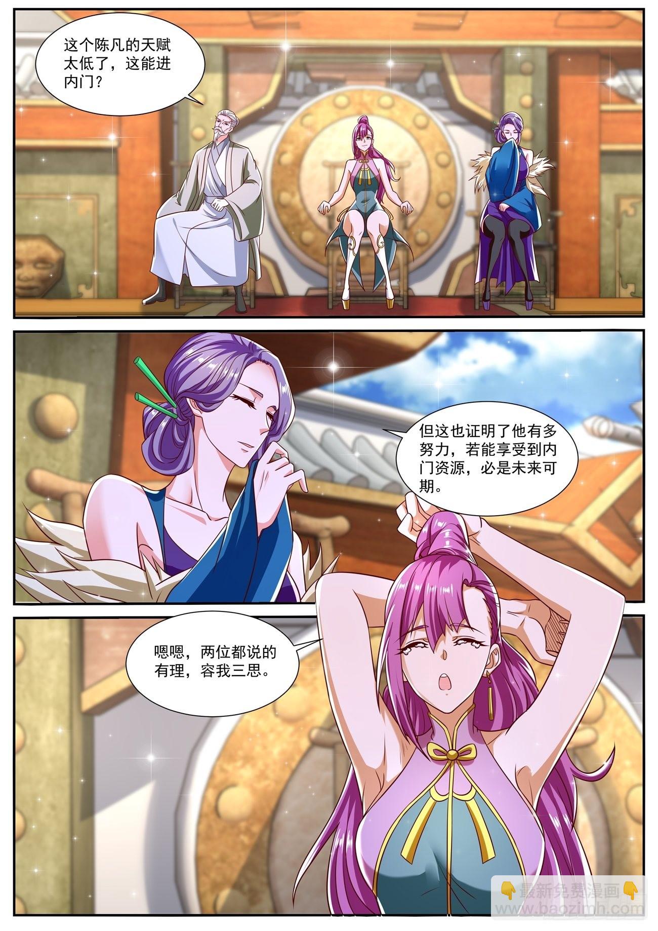 🍲重生之都市修仙 第806回 第7页