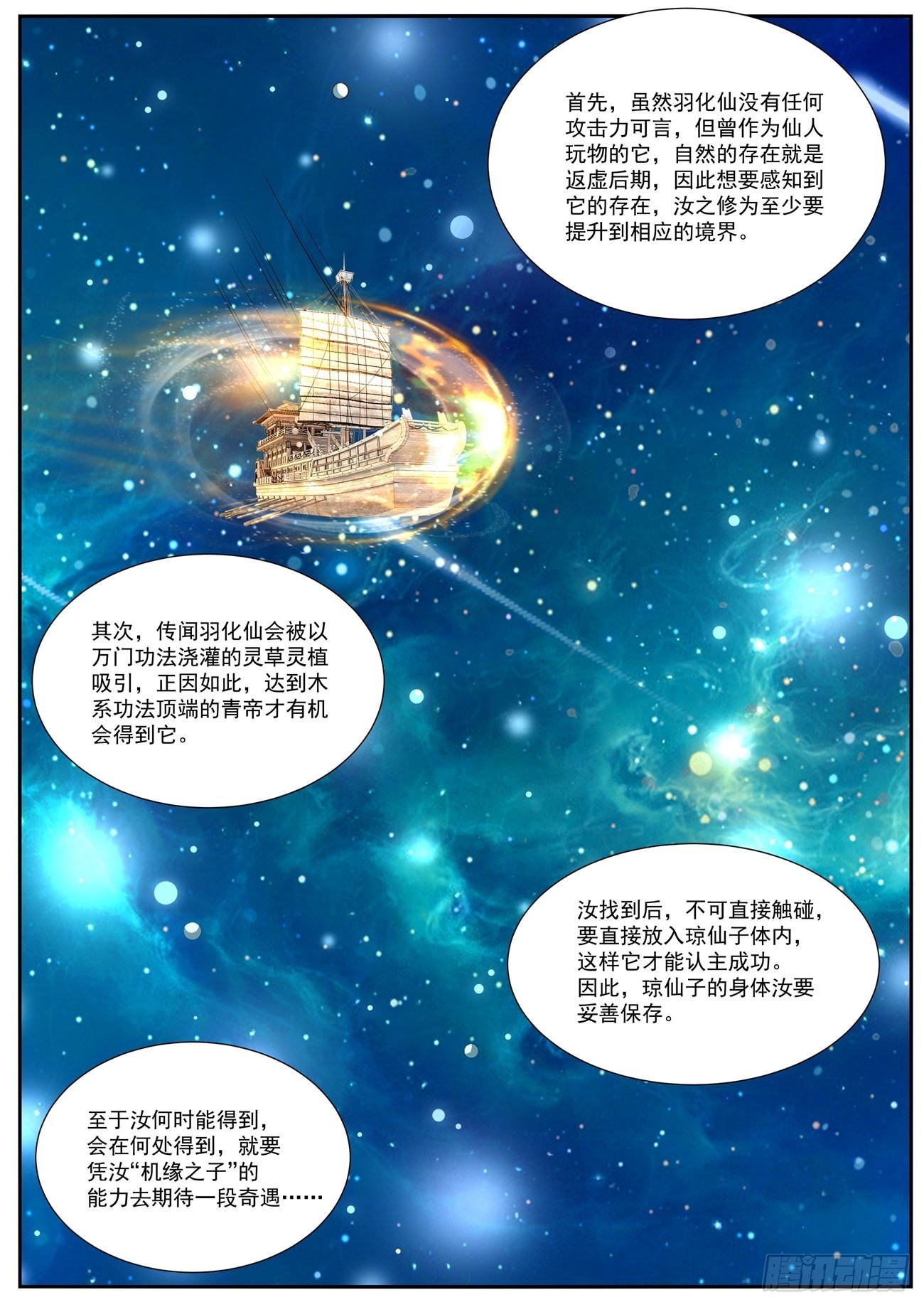 🍲重生之都市修仙 第812回 第1页