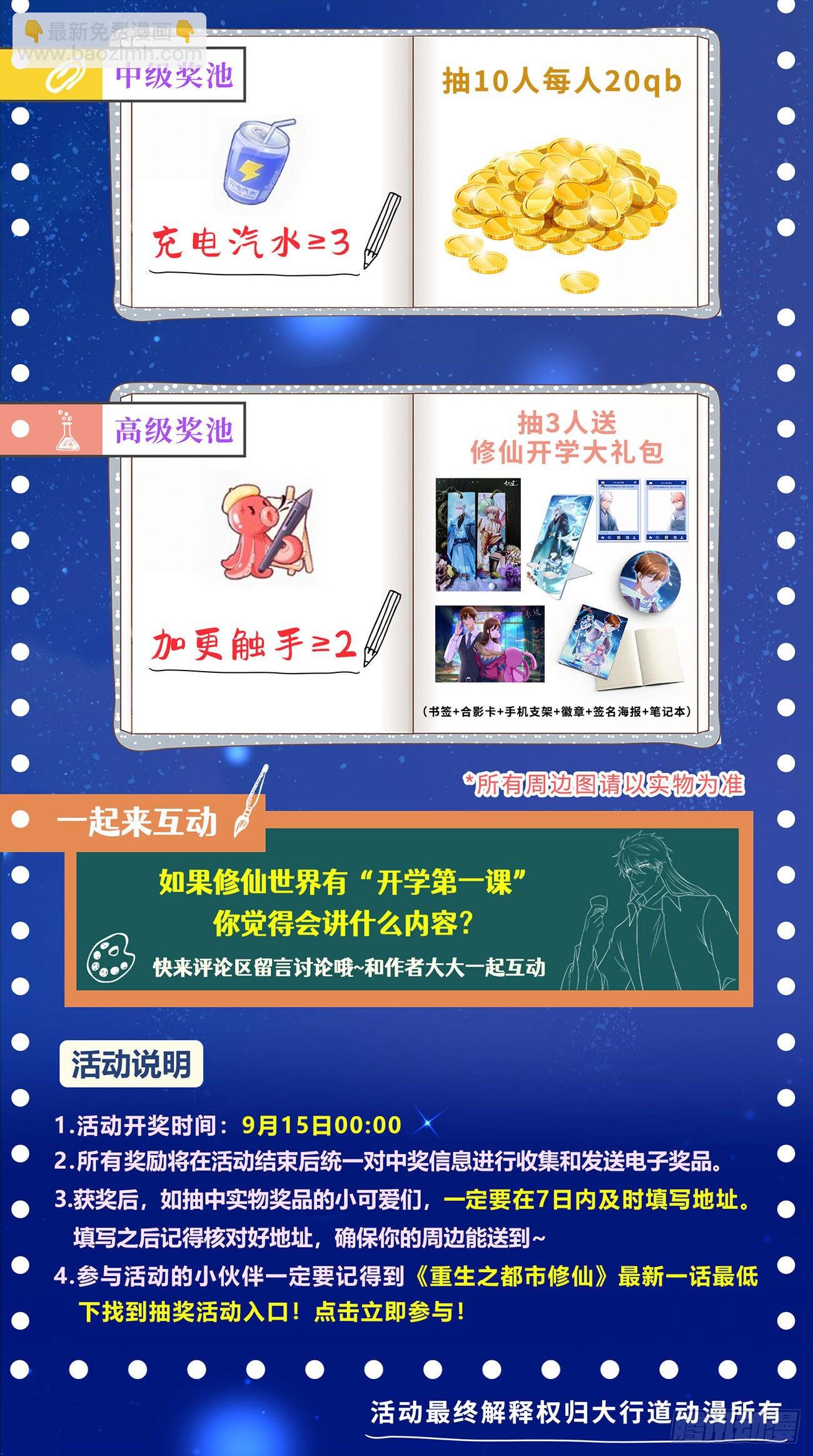 🍲重生之都市修仙 第812回 第14页
