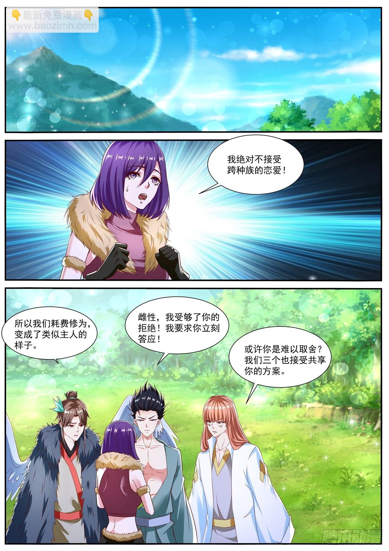🍲重生之都市修仙 第812回 第4页