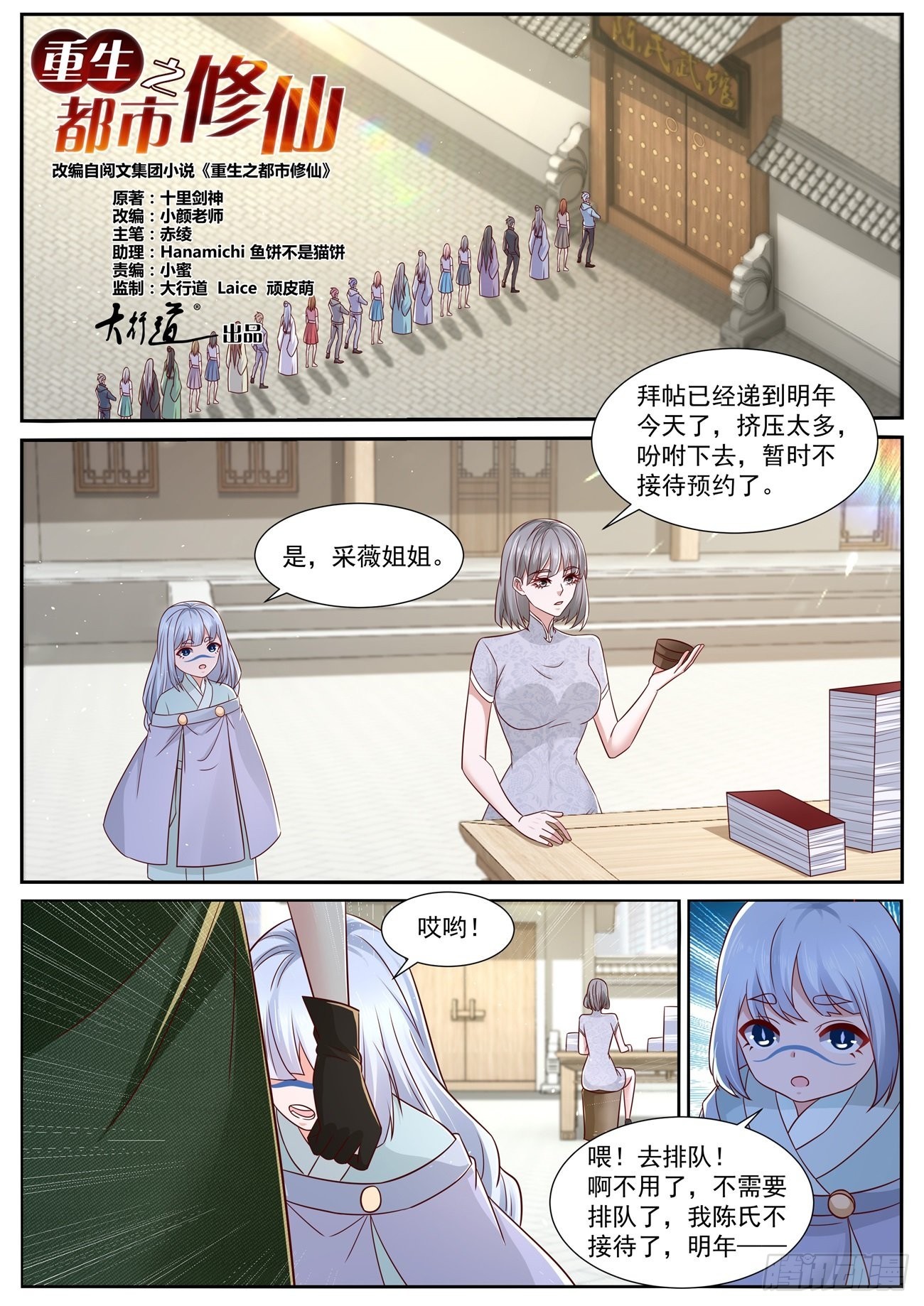 🍲重生之都市修仙 第814回 第1页