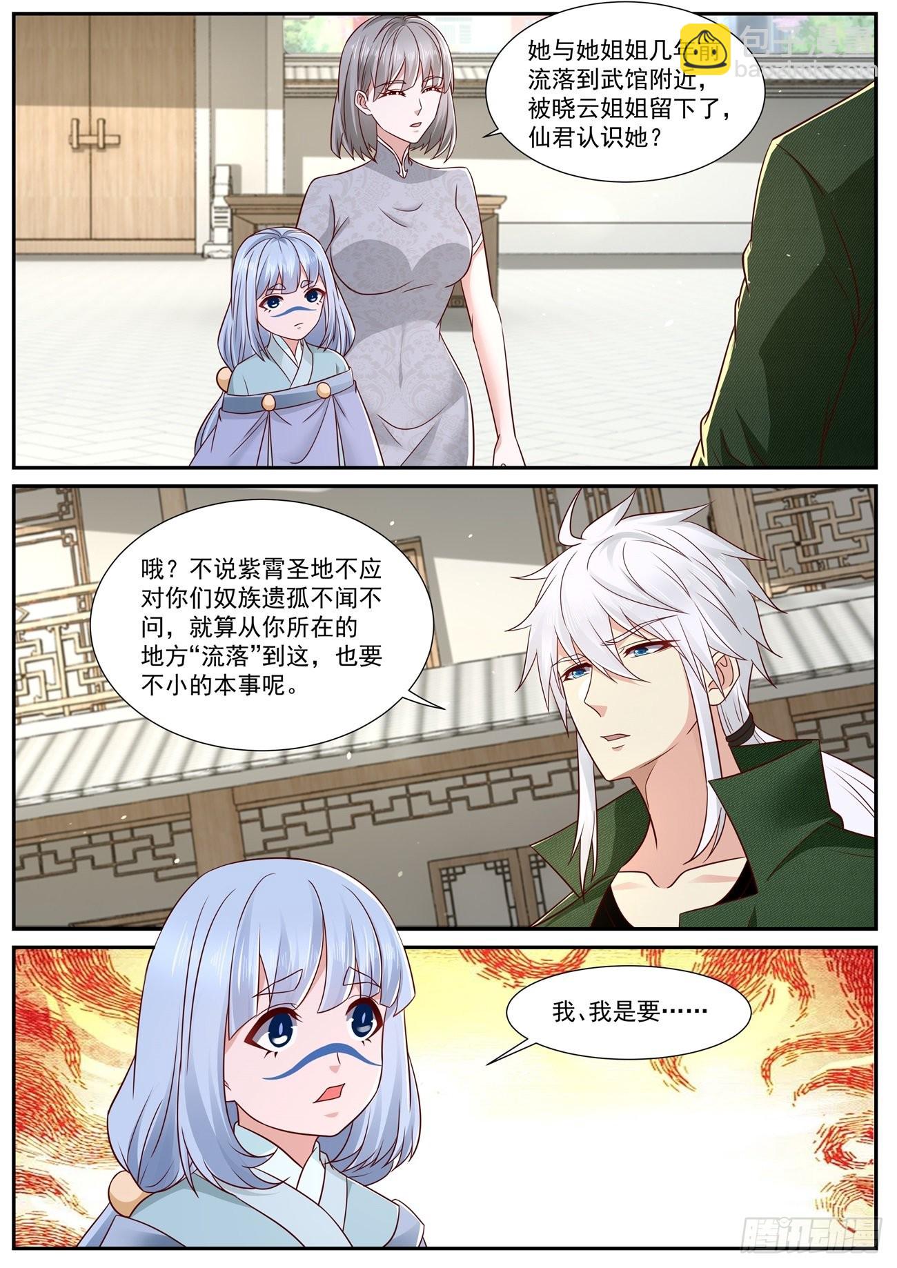 🍲重生之都市修仙 第814回 第4页