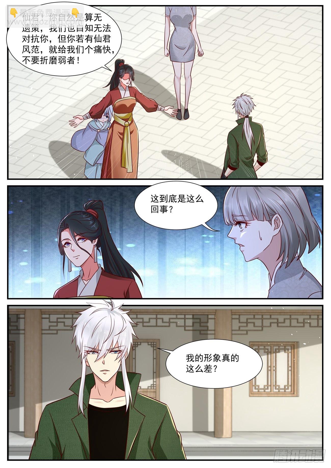 🍲重生之都市修仙 第814回 第6页
