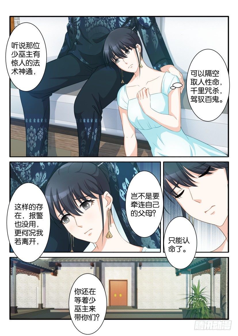 🍲重生之都市修仙 第八十三回 第1页
