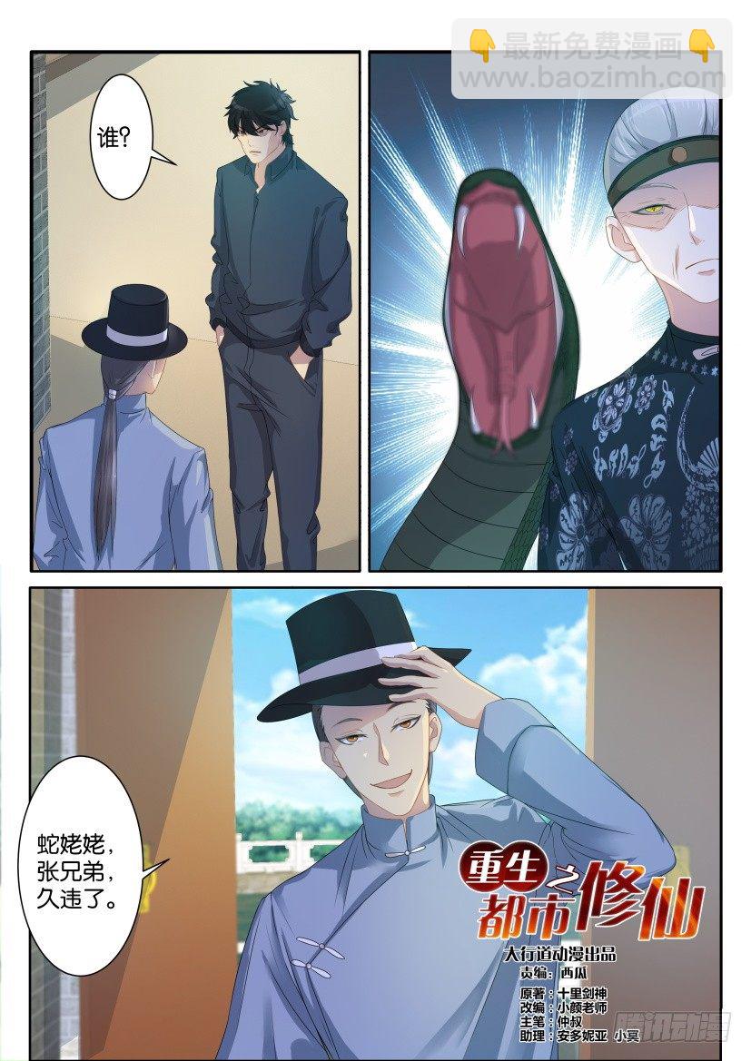 🍲重生之都市修仙 第八十三回 第2页
