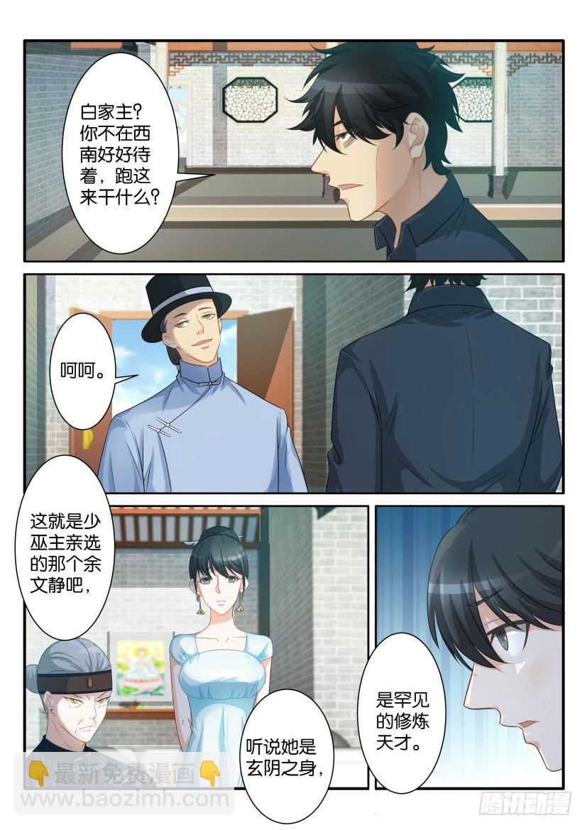 🍲重生之都市修仙 第八十三回 第3页