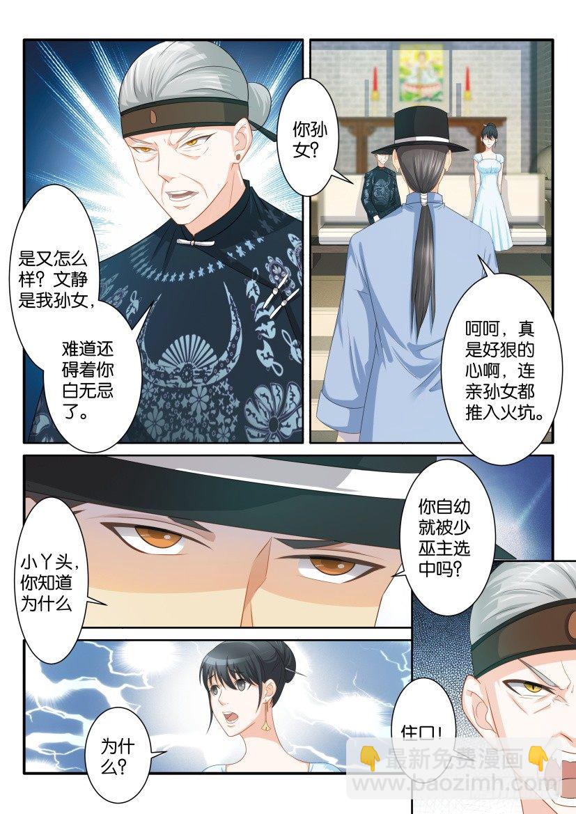 🍲重生之都市修仙 第八十三回 第4页