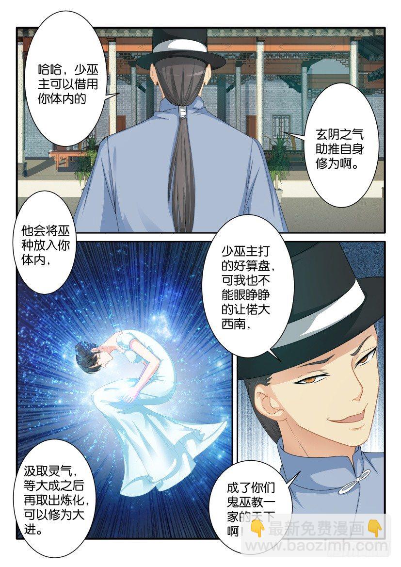 🍲重生之都市修仙 第八十三回 第5页