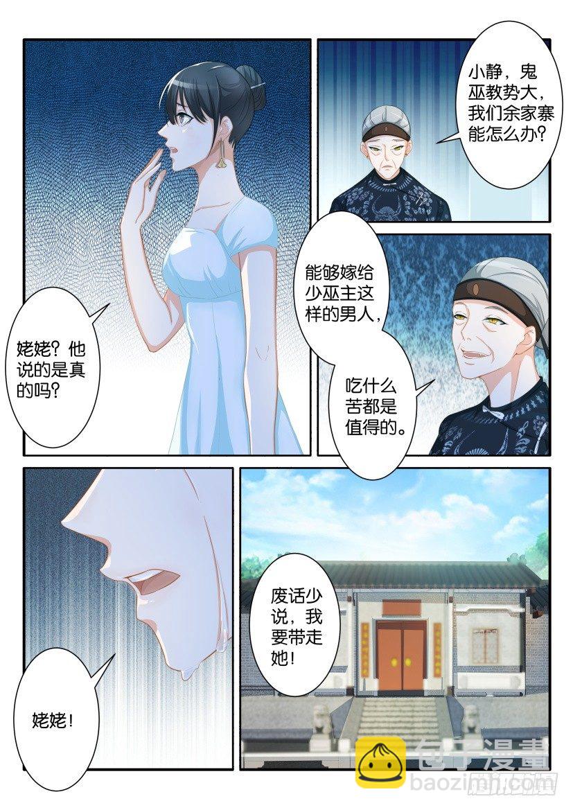 🍲重生之都市修仙 第八十三回 第6页