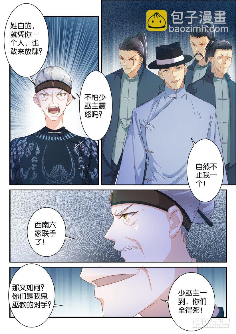 🍲重生之都市修仙 第八十三回 第7页