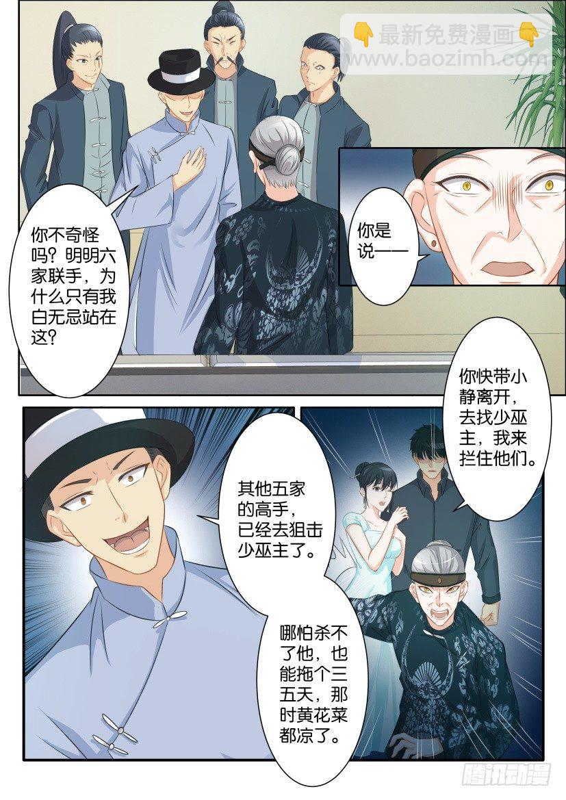 🍲重生之都市修仙 第八十三回 第8页